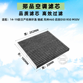 R50X M50V 新骊威 适配启辰R50空调格D50 日产经典 轩逸空调滤芯格