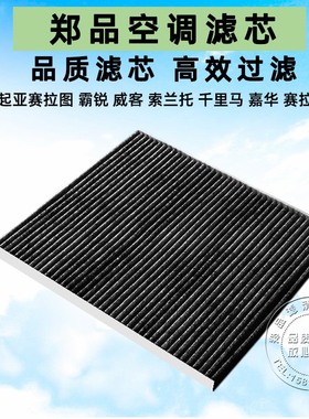 适配起亚赛拉图 欧风 嘉华MPV 索兰托 威客 霸锐空调滤芯格滤清器