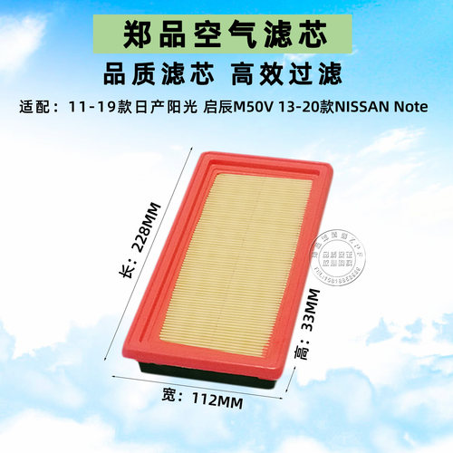 郑品11日产阳光启辰M50V空气滤芯