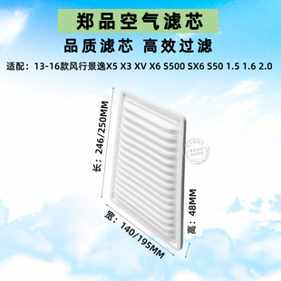S50 风行SX6空气滤芯格汽车滤清器 适配东风S500空滤景逸X5