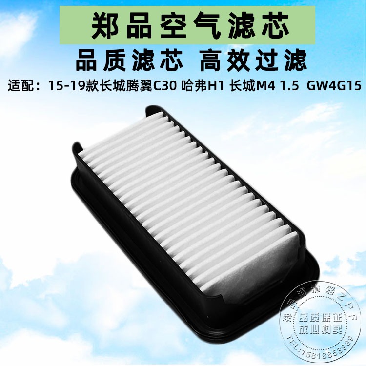 郑品长城C30哈弗H1M4空气滤芯格