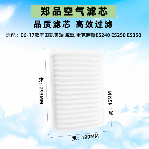 郑品丰田凯美瑞ES250ES240空气格