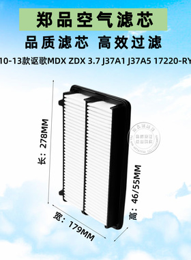 适配10-13款讴歌MDX空气滤芯3.7讴歌ZDX空气格汽车滤清器保养配件