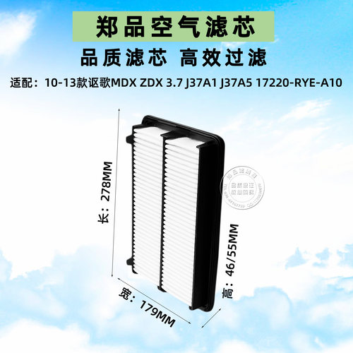 郑品10-13款讴歌MDXZDX空气滤芯