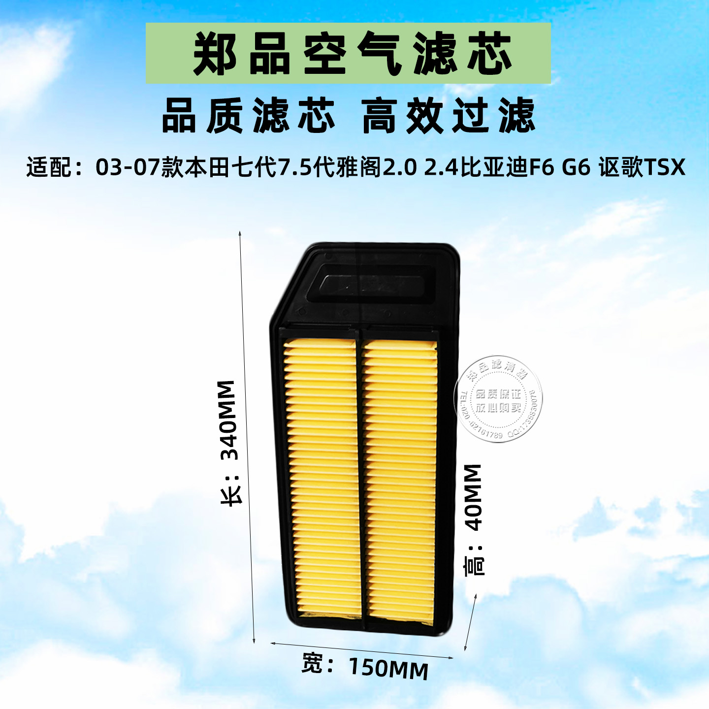 适配七代7.5代本田雅阁艾力绅空气滤芯讴歌TSX 比亚迪F6 G6空气格