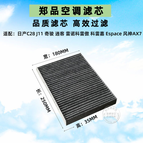 郑品日产逍客科雷嘉奇骏空调滤芯