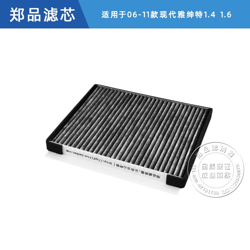 郑品朗动现代悦动雅绅特空调滤芯