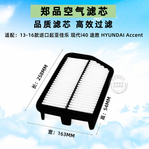 郑品起亚佳乐现代i40空气滤芯格
