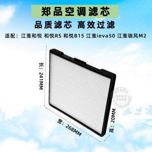 和悦RS空调格汽车滤清器 iEVA50 适配江淮和悦b15空调滤芯 瑞风M2
