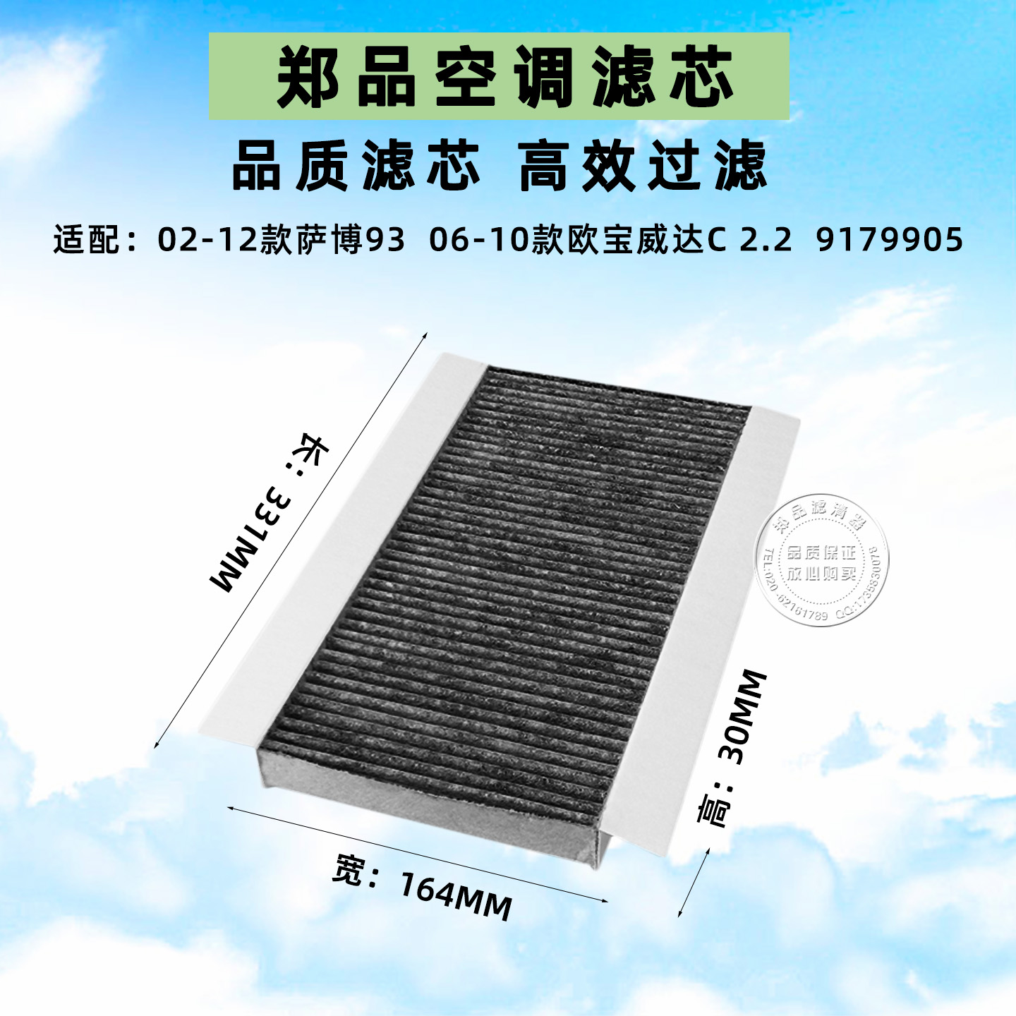 郑品老款欧宝威达C萨博9-3空调格