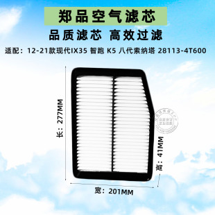 适配现代IX35空滤八代索纳塔空气格起亚智跑K5空气滤芯汽车滤清器