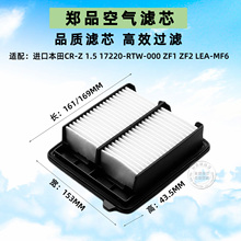适配进口本田CRZ空气滤芯混动版发动机空气格滤清器17220-rtw-000