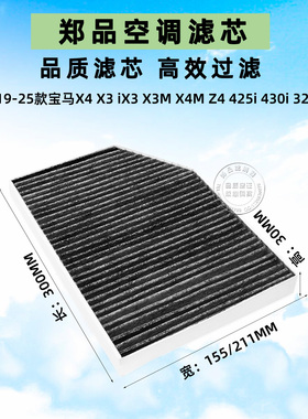 适配宝马X3 新3系320 325 330 Li G20 425i Z4 X4 空调滤芯格清器