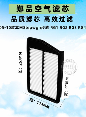 适配本田Stepwgn步威空气滤芯港版RG1 RG4空滤风格 17220-RTA-000