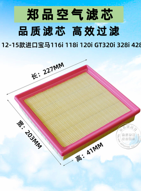 适配宝马3系320i 316 GT328 320Li 420i 428 318空气滤芯格滤清器
