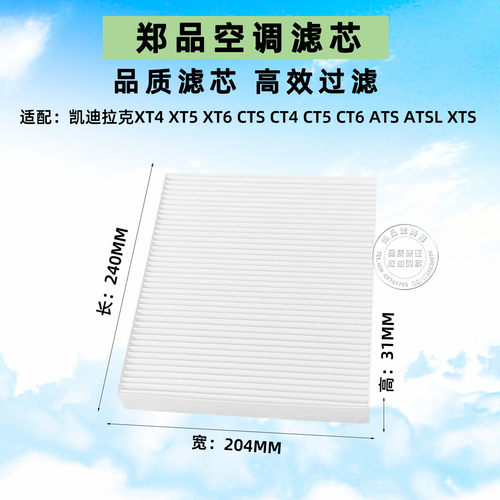 郑品凯迪拉克CT6威朗CT4空调滤芯