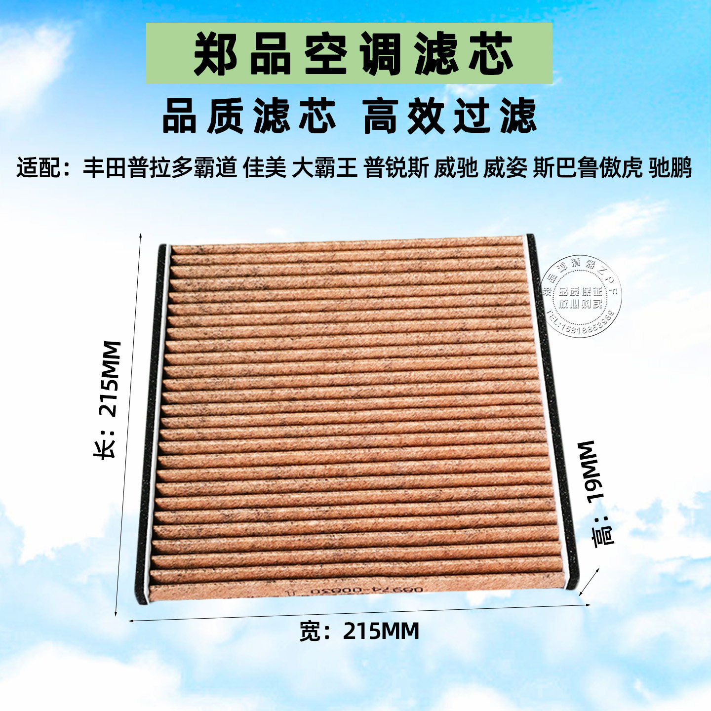 适配丰田普锐斯普拉多老款威驰傲虎佳美大霸王霸道空调滤芯格清器