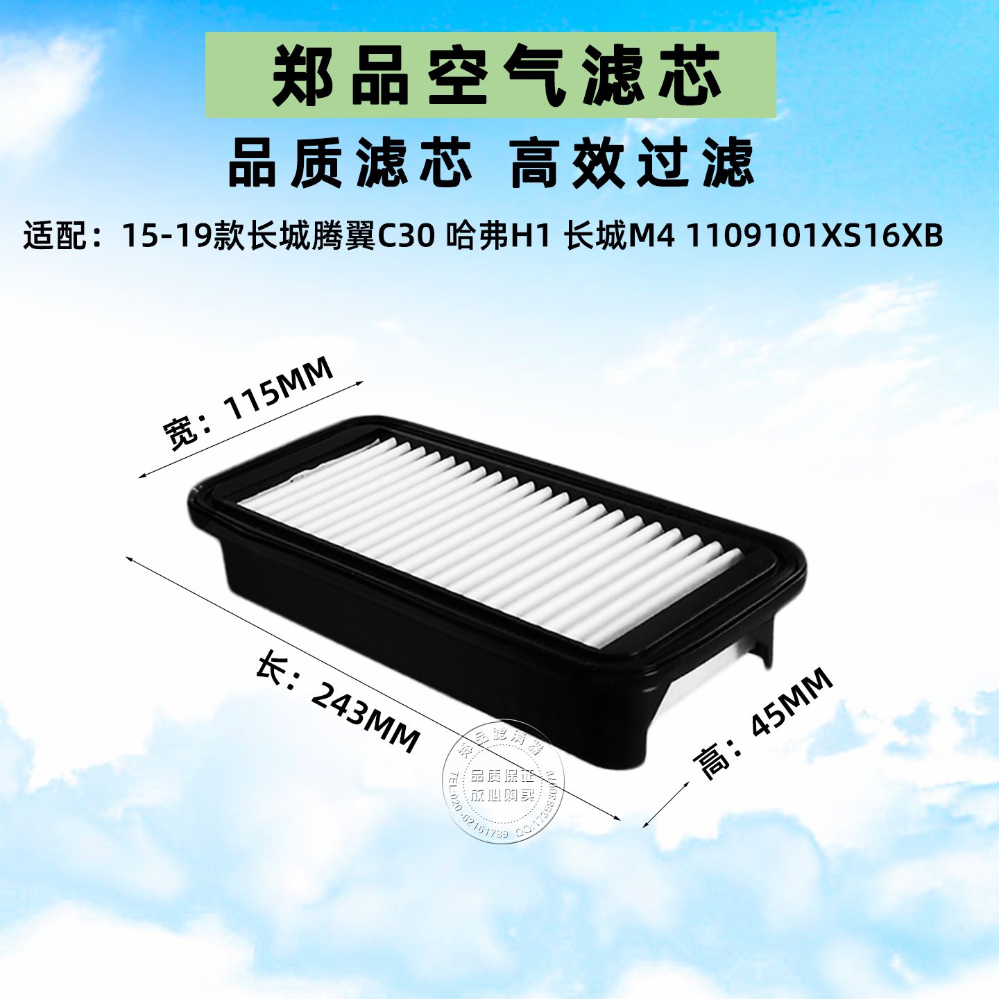 郑品长城C30哈弗H1M4空气滤芯格
