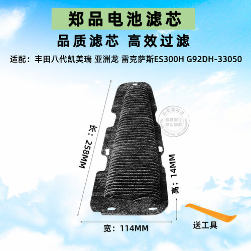 郑品丰田八代凯美瑞双擎电池滤芯