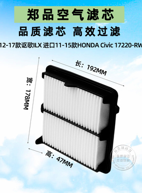 适配进口13款讴歌ILX空气滤芯混动版本田思域空气格17220-RWO-A01