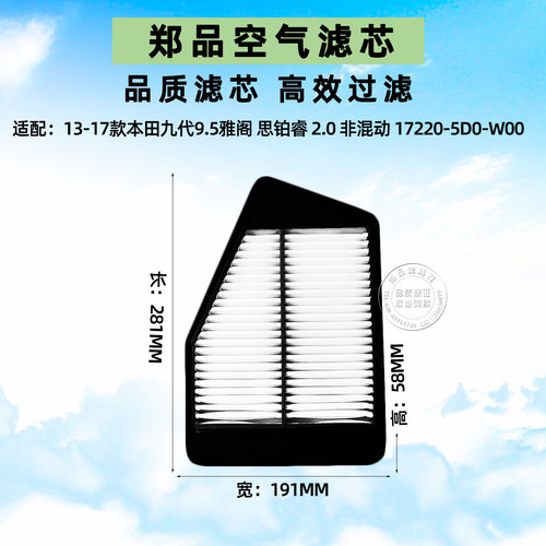 郑品本田9代雅阁思铂睿空气滤芯
