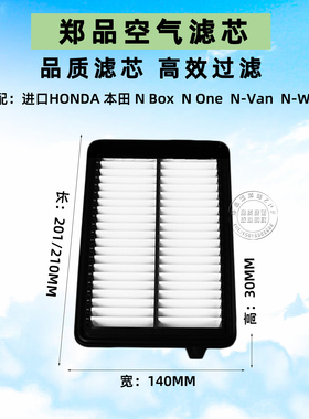 适配HONDA进口本田NBox N One N-Van N-WGN空气滤芯17220-5YS-003
