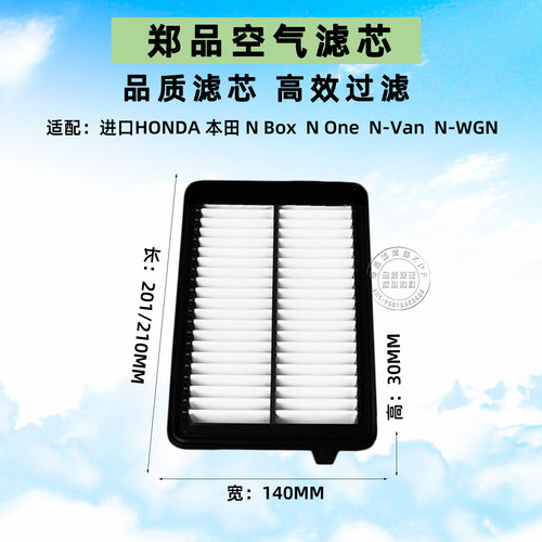 郑品本田NBoxNOneNVan空气格