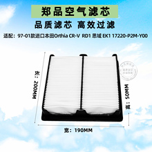 适配进口老本田CRV空滤97-01款RD1思域EK1空气滤芯 17220-P2M-Y00