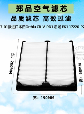 适配进口老本田CRV空滤97-01款RD1思域EK1空气滤芯 17220-P2M-Y00