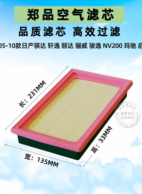 适配日产经典轩逸空滤老骐达NV200颐达D50玛驰R50 骊威空气滤芯格