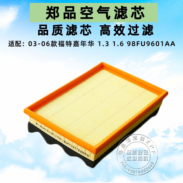 郑品03-06款福特嘉年华空气滤芯