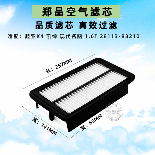 郑品起亚K4凯绅现代名图空气滤芯
