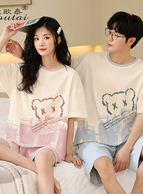 迪欧泰情侣款纯棉夏天家居服套装