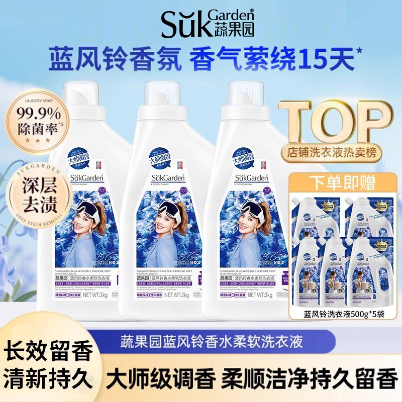 蔬果园洗衣液持久留香除菌除螨