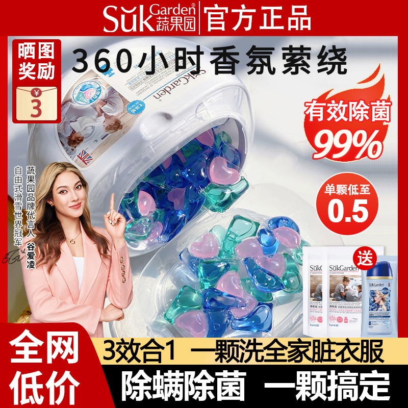 蔬果园洗衣凝珠三合一持久留香珠球除菌除螨洗衣液正品官方旗舰店
