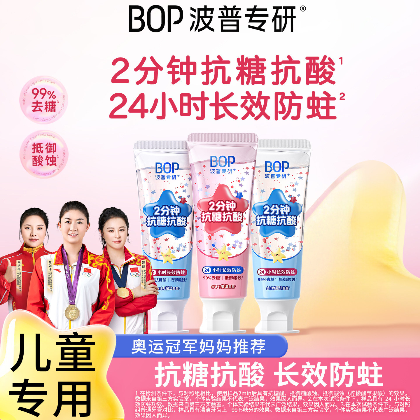 BOP儿童牙膏2分钟抗糖防蛀99%