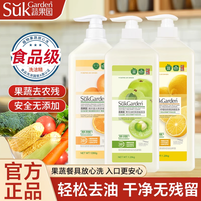 蔬果园洗洁精商用餐饮厨房餐具洗洁精大桶正品官方旗舰店食品级