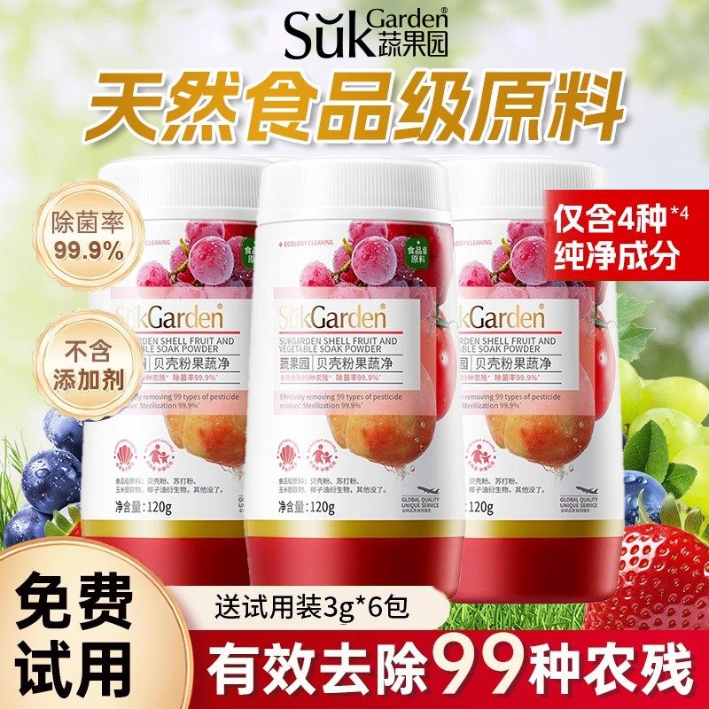 蔬果园果蔬清洁剂蔬菜水果奶瓶食品级a类清洗剂贝壳粉去农残正品,洗护清洁剂/卫生巾/纸/香薰,果蔬/生鲜/食品专用清洁剂,淘宝优惠券,粉丝福利购,淘宝优惠卷