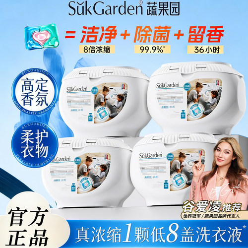 蔬果园洗衣凝珠三合一持久留香珠球除菌除螨洗衣液正品官方旗舰店
