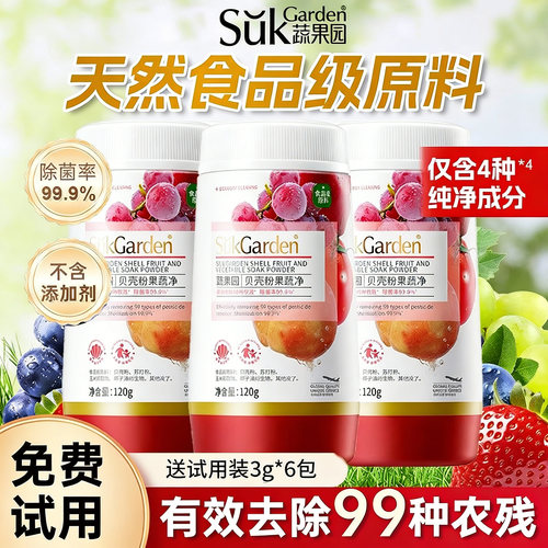 蔬果园贝壳粉食品级去农残清洗剂