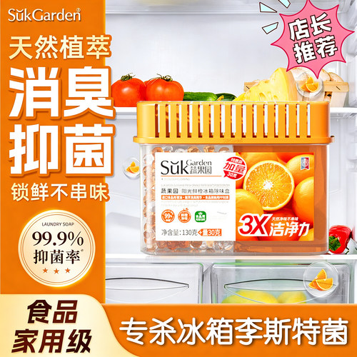 蔬果园冰箱除味剂家用除味盒