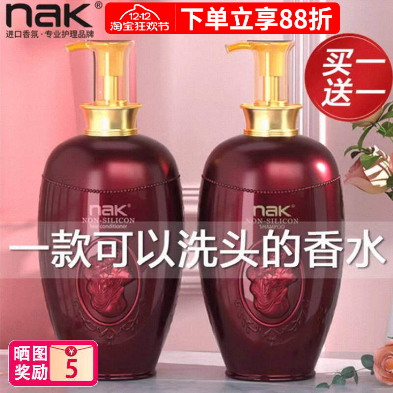 nak洗发水套装控油蓬松