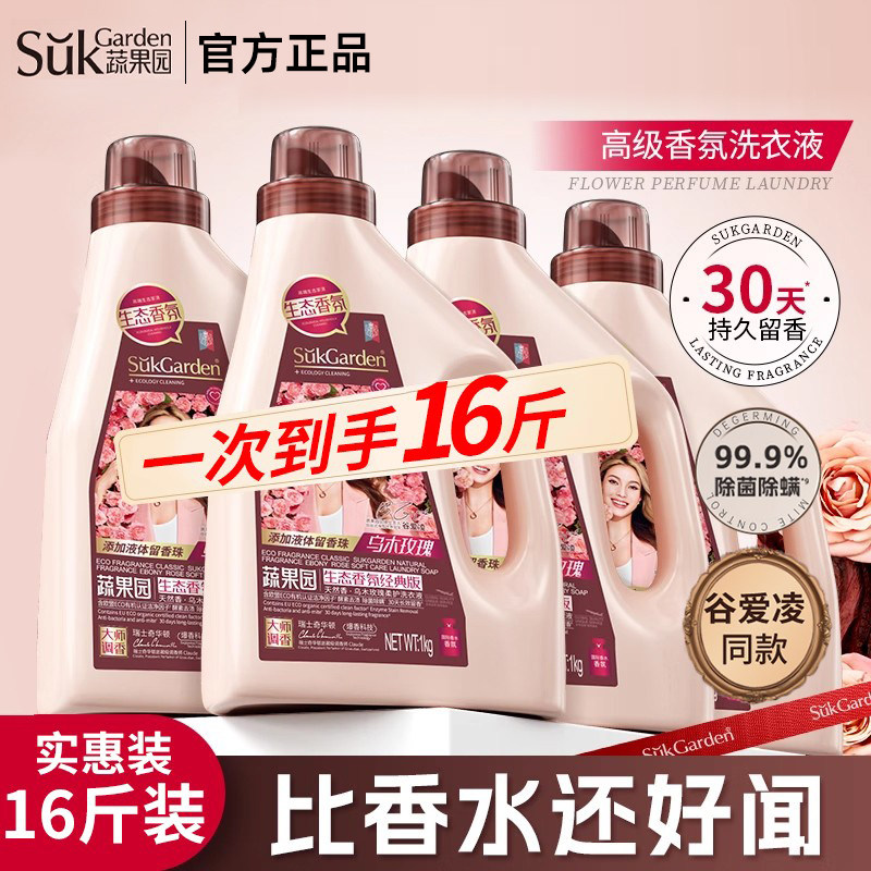 蔬果园玫瑰香水洗衣液除菌除螨柔顺持久超留香浓缩高级木质香衣物