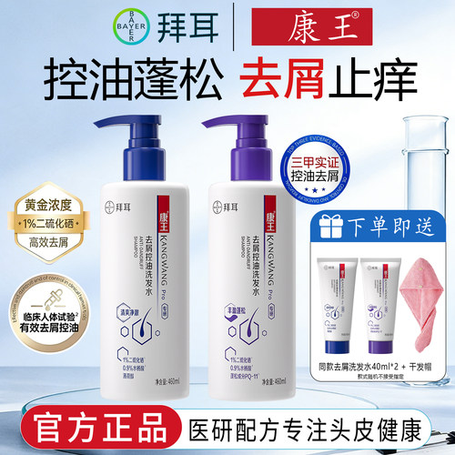 康王去屑控油清爽净澈洗发水