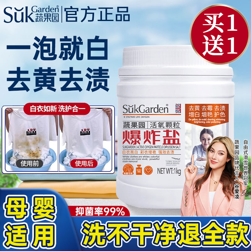 蔬果园去黄增白彩漂去污神器