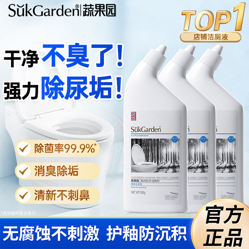 蔬果园洁厕剂灵马桶厕所强力除垢除臭去黄松木清香型神器官方正品