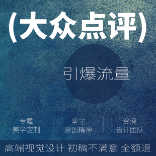 美图团购设计美团外卖店铺装修大众点评搭建餐饮店五连图详情页