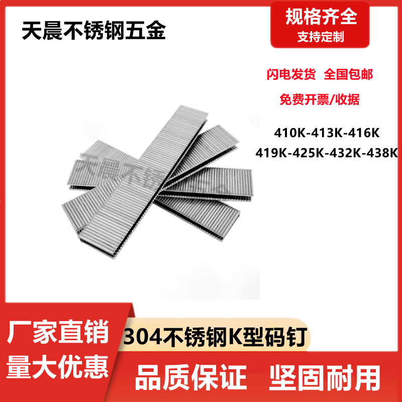 304不锈钢K钉码钉工业钉马钉U型钉子气动码钉木工钉门钉汽枪码钉