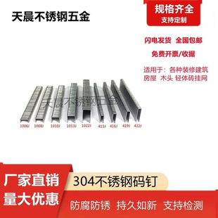 304不锈钢码钉枪钉工业钉马钉u型钉子气动码钉木工钉门钉汽枪码钉