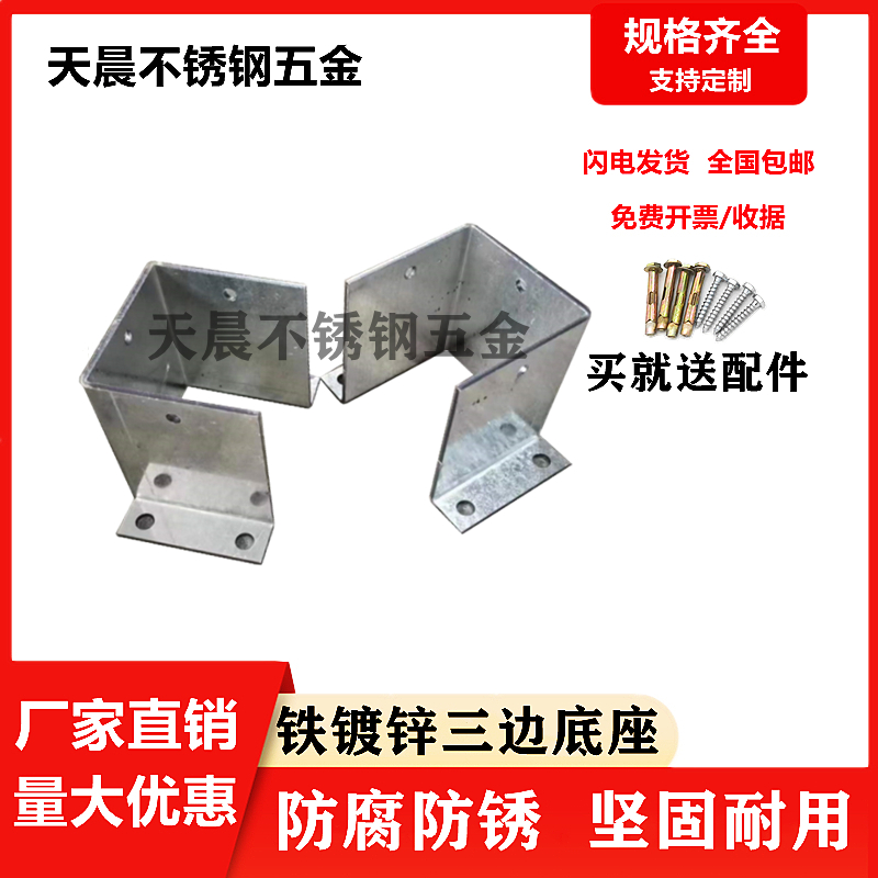防腐木镀锌三面底座脚套铝合金